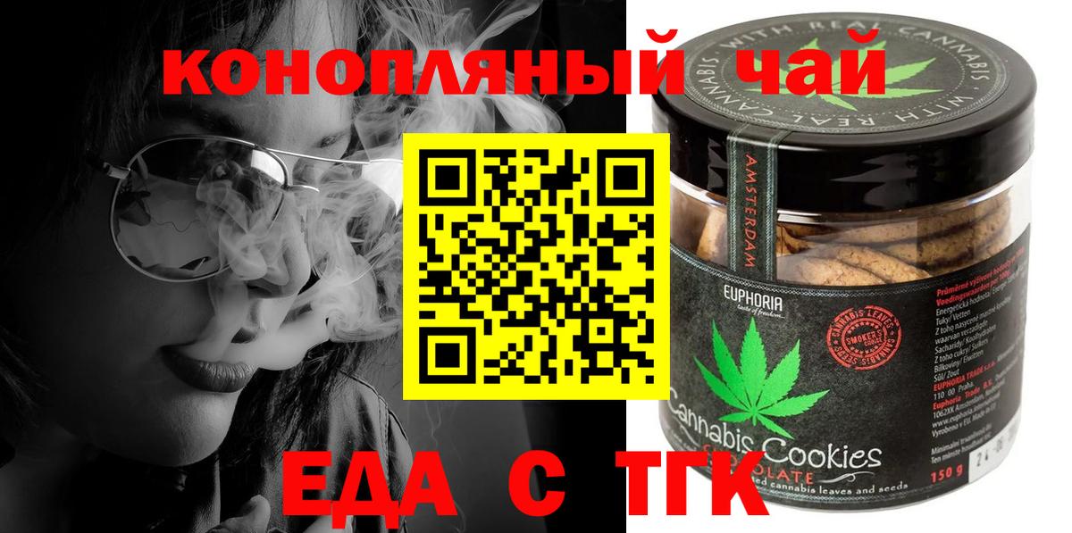 Печенье с ТГК конопля  Вход с VPN  Боровичи 