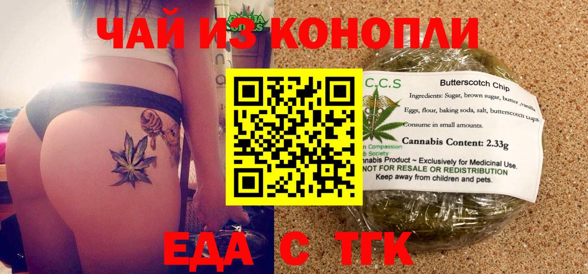 Cannafood марихуана Боровичи