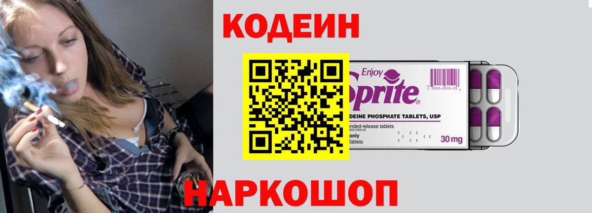 Боровичи  Codein напиток Lean (лин)  Вход с VPN 