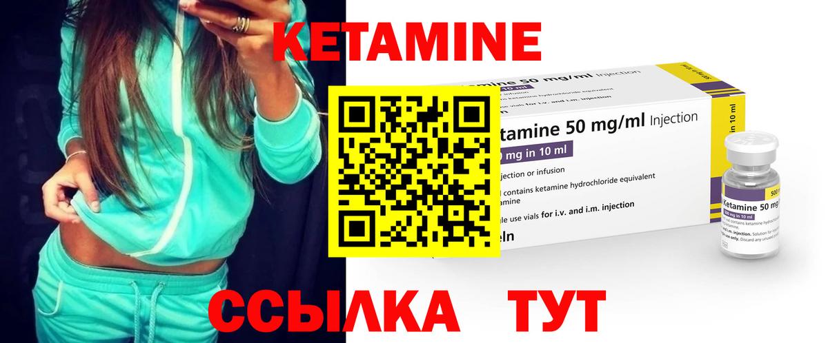 Кетамин VHQ Боровичи
