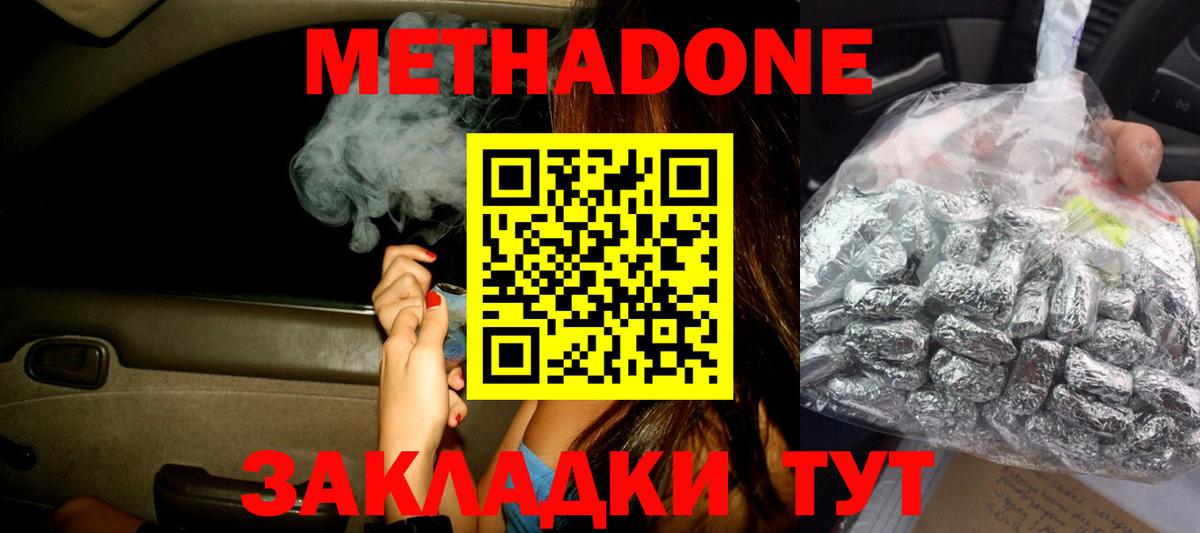 МЕТАДОН белоснежный  Вход с VPN  Метадон methadone  Боровичи 